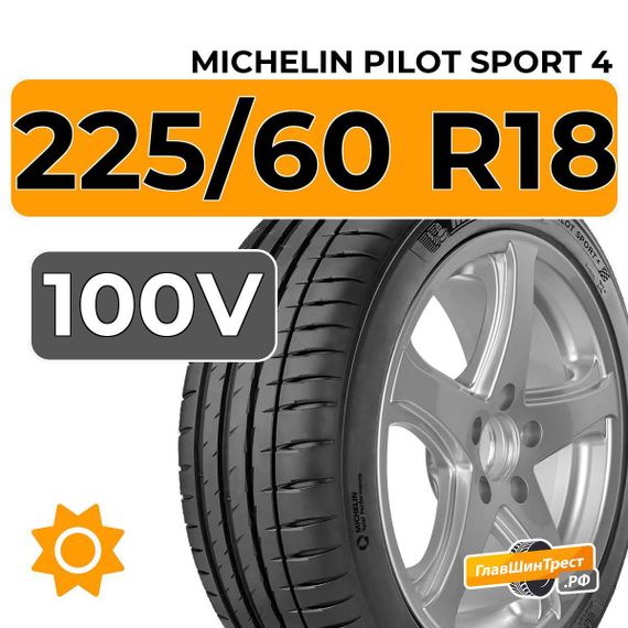 Michelin Pilot Sport 4 SUV 225/60 R18 100V