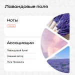 Лавандовые поля