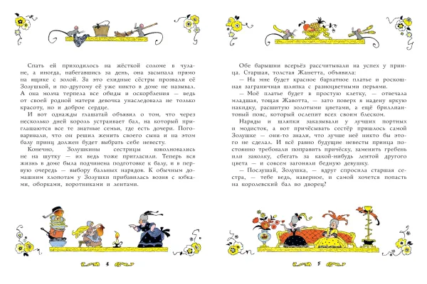 Золушка (илл. Э. Булатова, О. Васильева)