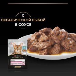 Pro plan 85 г пауч влажный корм для взрослых кошек с чувствительным пищеварением или с особыми предпочтениями в еде, с океанической рыбой в соусе