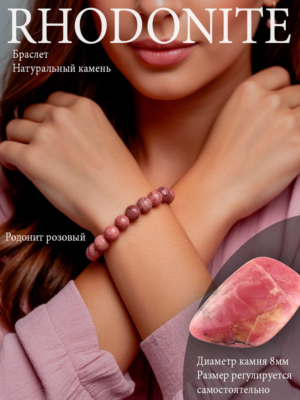 Фото браслета из натурального камня родонит на модели