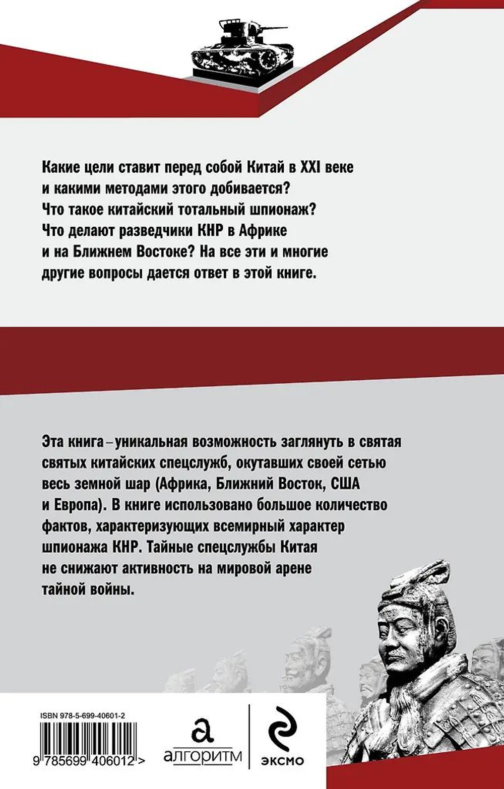 Китайская угроза