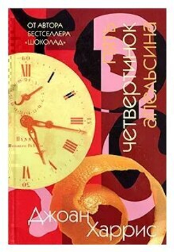 Пять четвертинок апельсина