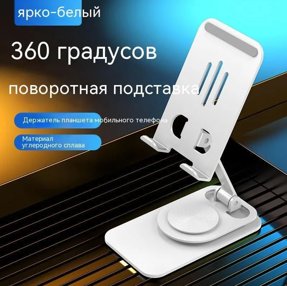 Металлическое основание/Подставка для телефона, Держатель для телефона, смартфона