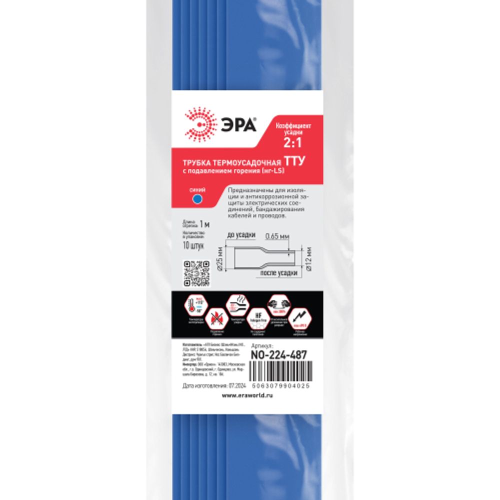 Термоусадочная трубка ЭРА NO-224-487 ТТУ нг-LS 25/12.5 синяя в отрезках по 1 м 10 шт