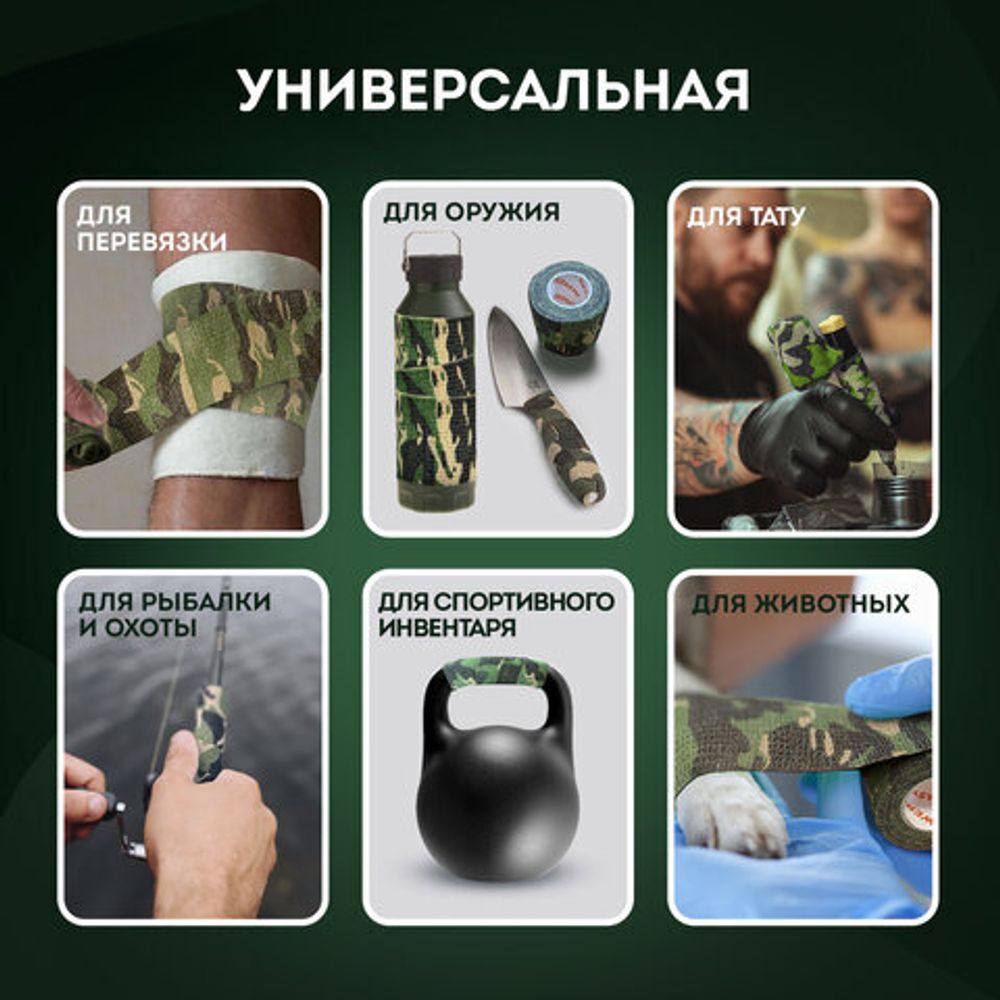 Камуфляжные ленты защитные эластичные маскировочные когезивные, 4,5 м х 5 см, 3 рулона, DASWERK, 680038