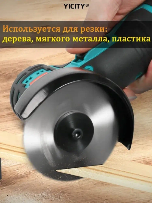 YICITY Круги набор для УШМ 75х10мм, диски отрезные, шлифовальные, пильные. По дереву, металлу и пластику. Расходники