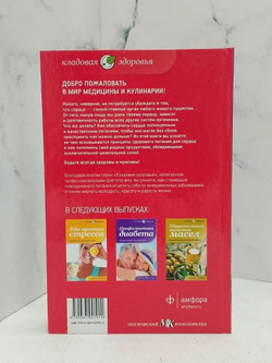 Здоровое сердце. Программа защиты сосудов