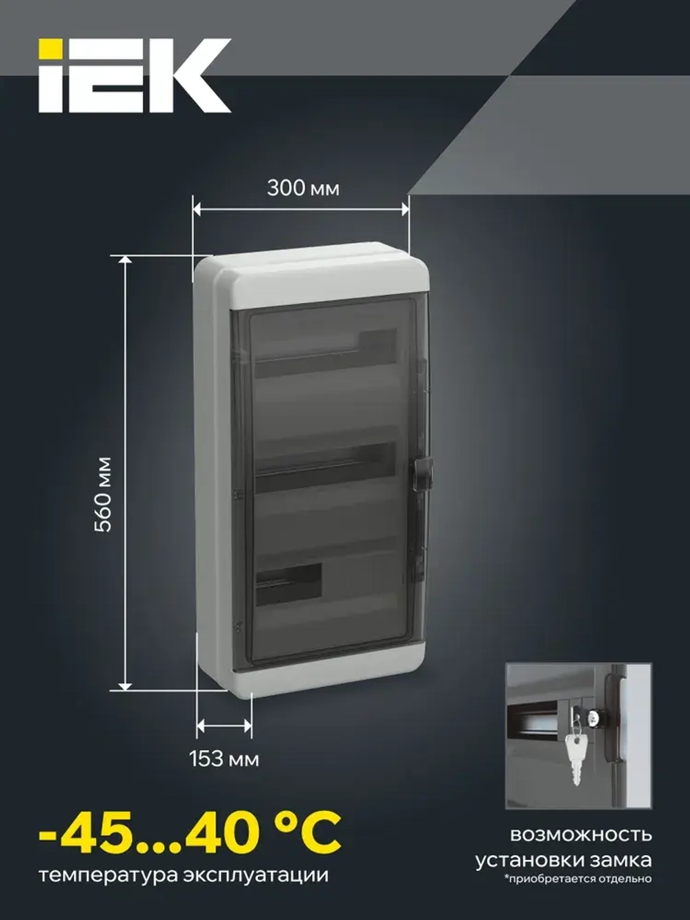 Корпус пластиковый КМПн-36 IP65 черная прозрачная дверь TEKFOR IEK