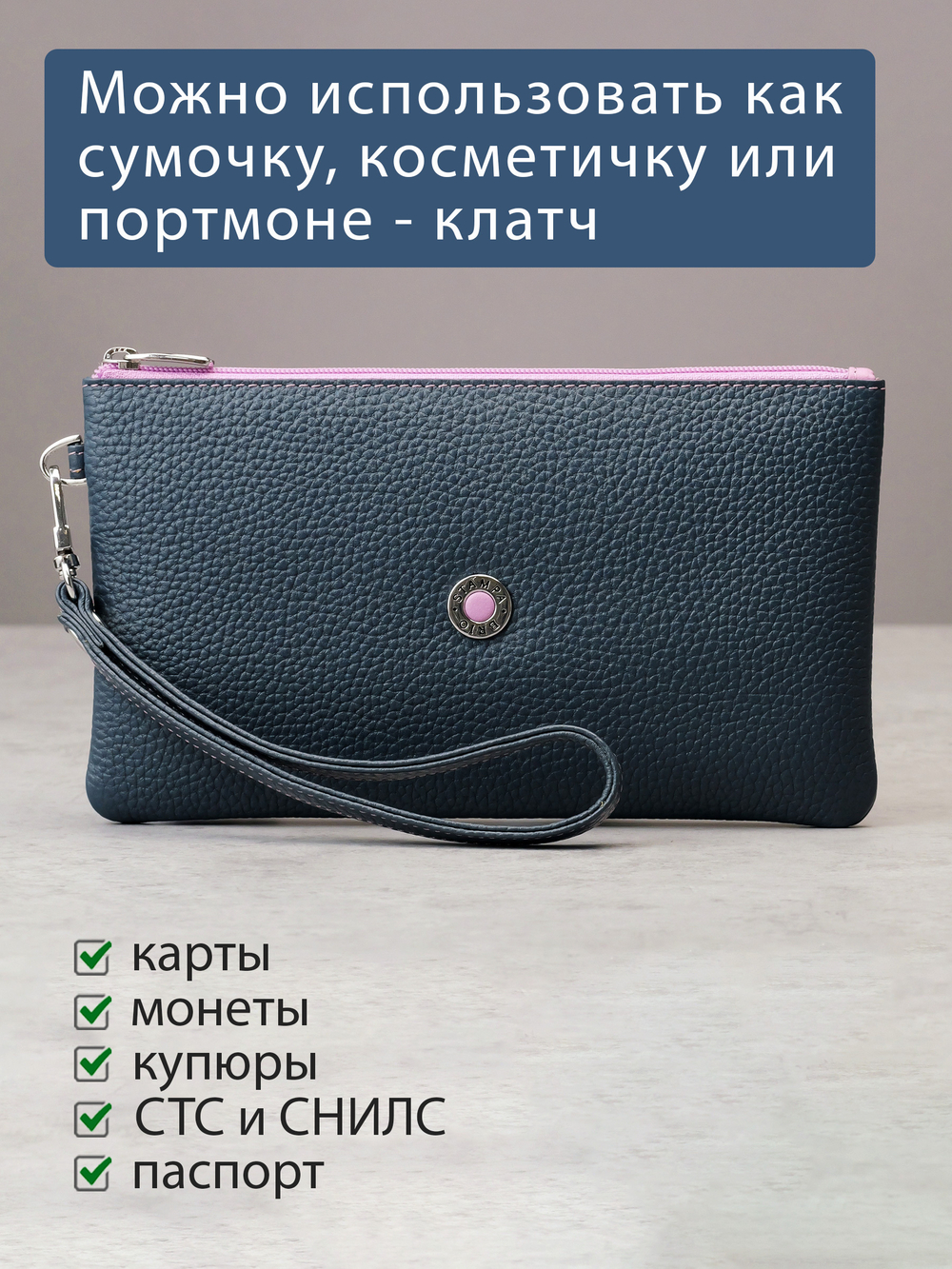818 R - Портмоне-клатч с RFID защитой