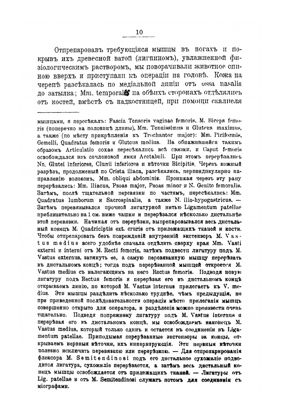 О зависимости кортикальных двигательных эффектов от побочных центральных влияний | А. Ухтомский