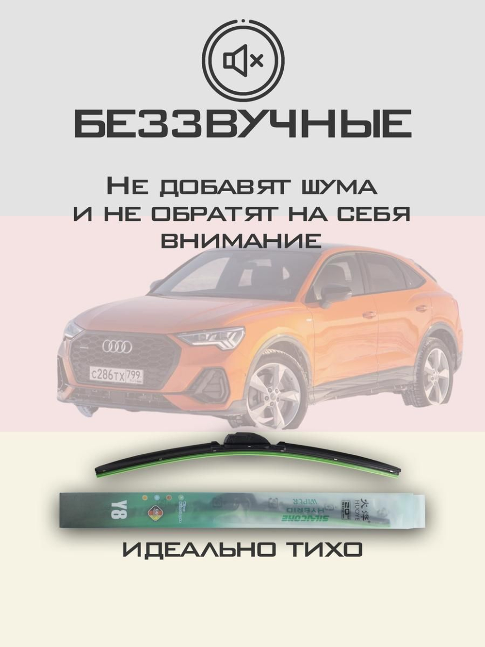 Щетки стеклоочистителя HUOYE Y8 600/500 мм на Audi Q3Sportback | Push button