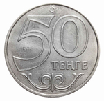 50 тенге 2014 г. Орал. UNC