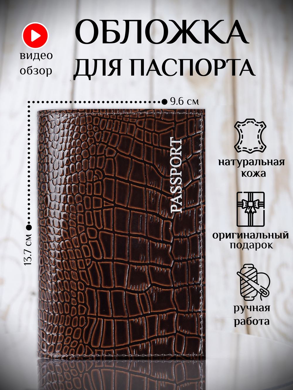 Обложка на паспорт кожаная