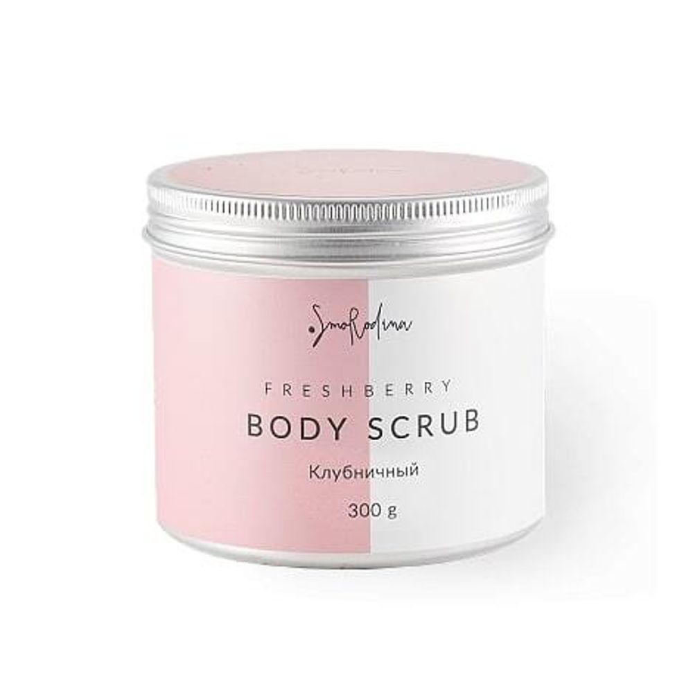 Скраб «Вдохновляй» Клубника, 300 гр (SmoRodina)