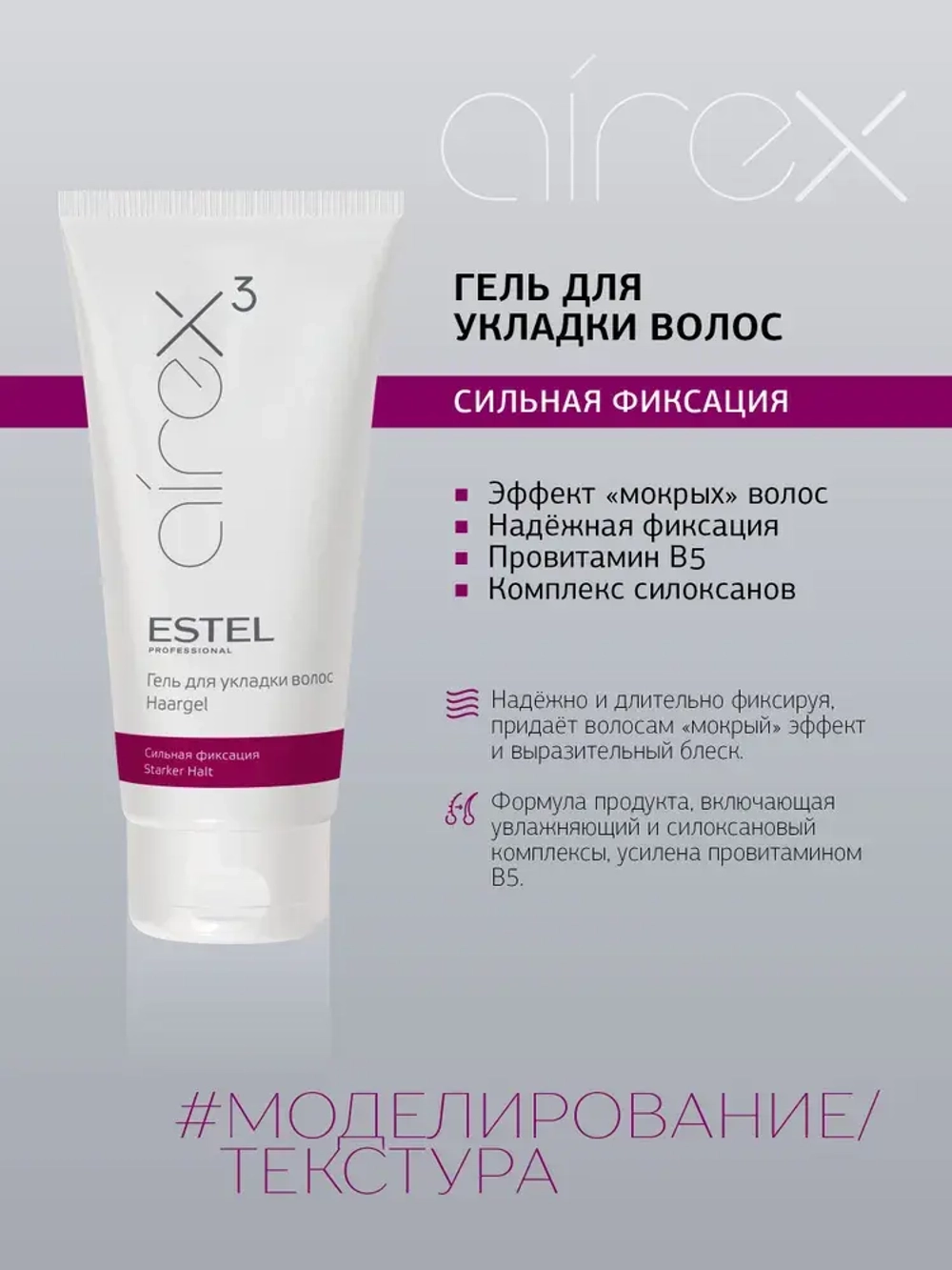 Estel Airex Гель для укладки волос сильной фиксации AIREX 200мл