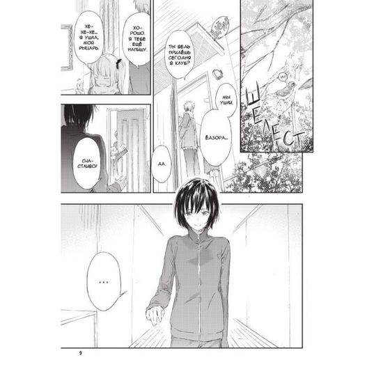 Манга. "У меня мало друзей. Том 16"