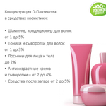 Д-Пантенол, 75% / Panthenol