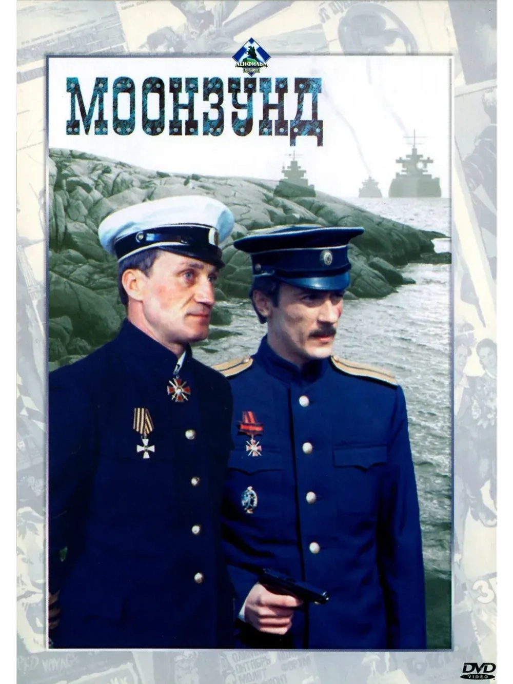 Моонзунд (1987) (КИНО USB)