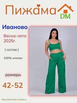 Пижама с топом хлопок