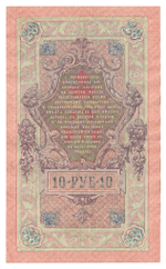Russian Empire, 10 Rubles, Governor Shipov, Cashier Metz, 1909 (ОЯ 614695)