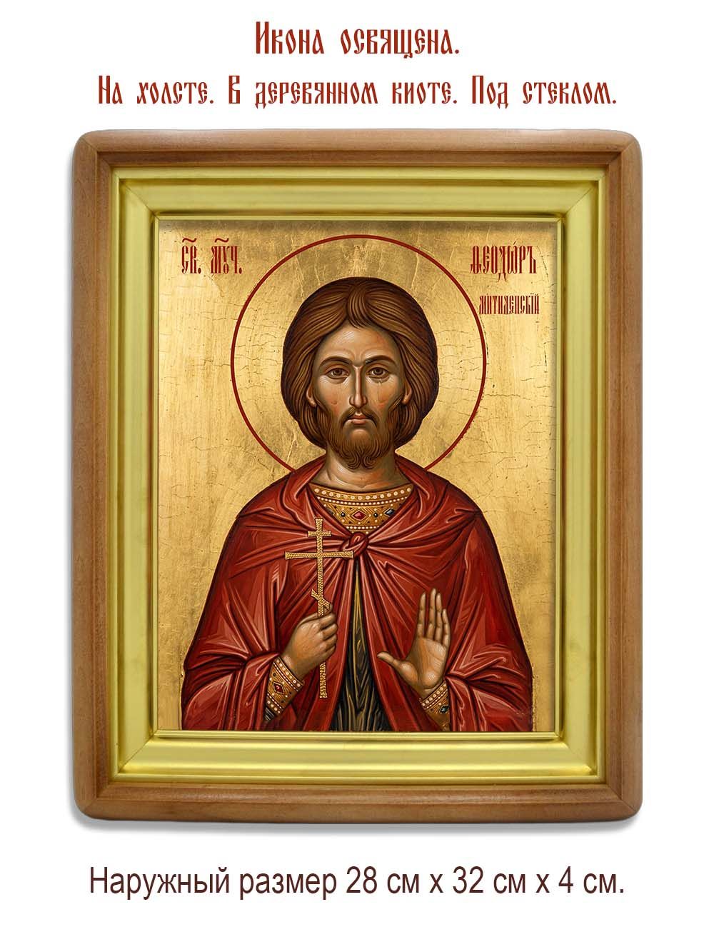 Феодор Митиленский мученик. Икона на холсте.