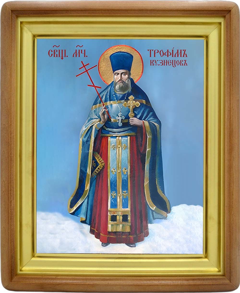 Трофим Кузнецов священномученик. Икона на холсте.