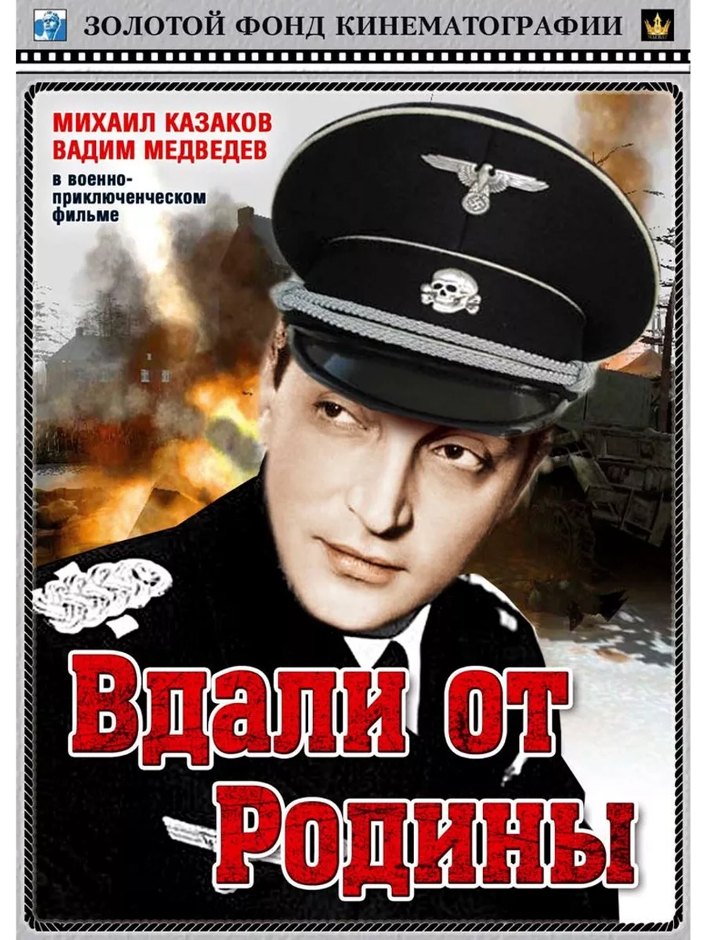 Вдали от Родины (1960) (DVD-R)