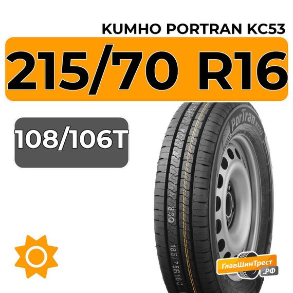 Kumho PorTran KC53 215/70 R16C 108/106T