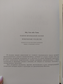 "Авиценна. Канон врачебной науки" Подарочный набор в кожаной коробке: книга с плакеткой