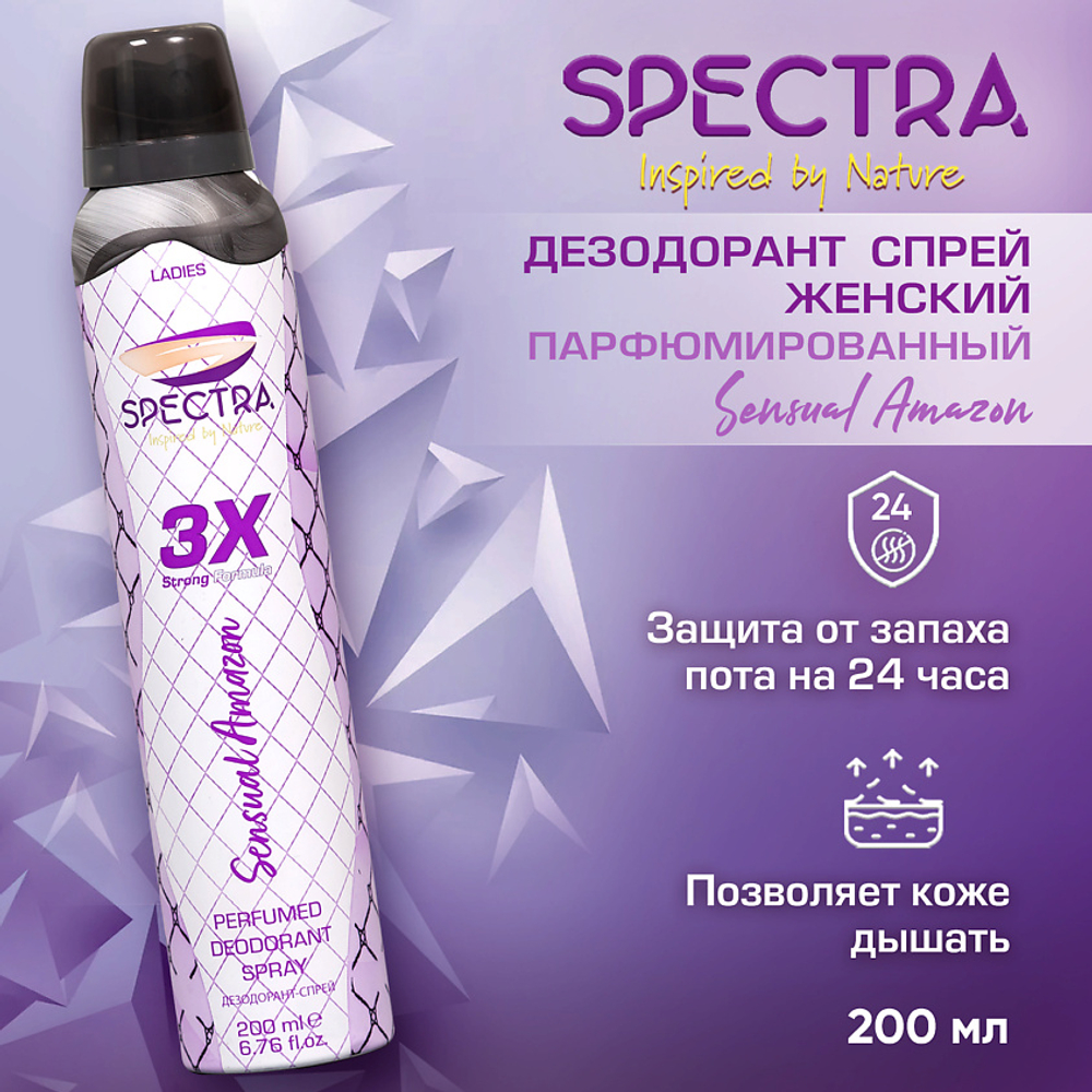 Дезодорант спрей женский SPECTRA Sensual Amazon 200 мл