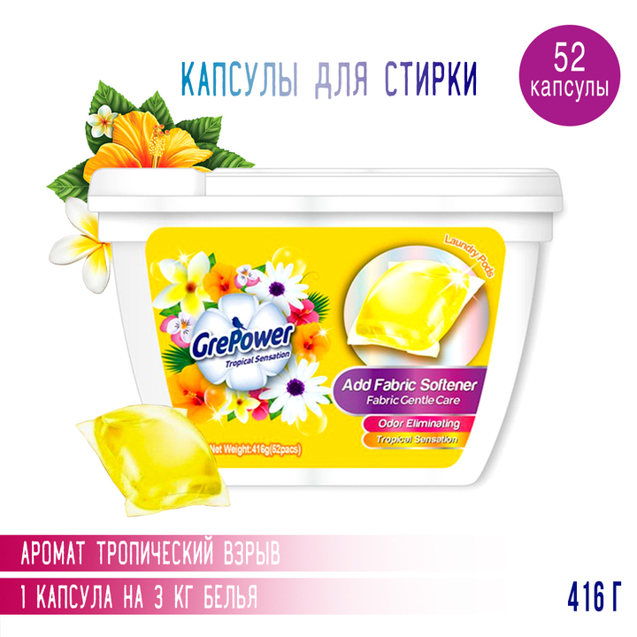 Средство для стирки GrePower Tropical Sensation Add Fabric Softener Тропики концентрат в капсулах 416 г / 52 шт