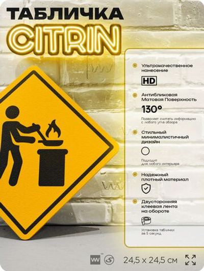 Табличка "Повар" шуточная прикольная табличка на дверь и стену, для офиса и дома, декоративный знак, 24,5х24,5 см, пластиковая, Айдентика Технолоджи