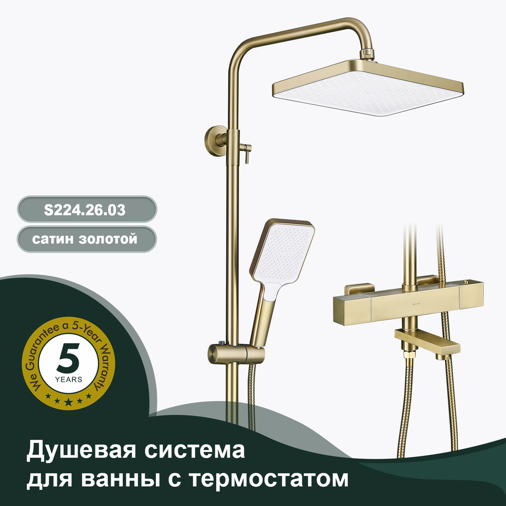 Душевая система для ванны с термостатом SPLENKA S224.26.03