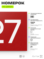 Номер на дверь 727, табличка на дверь для офиса, квартиры, кабинета, аудитории, склада, красная 120х70 мм, Айдентика Технолоджи
