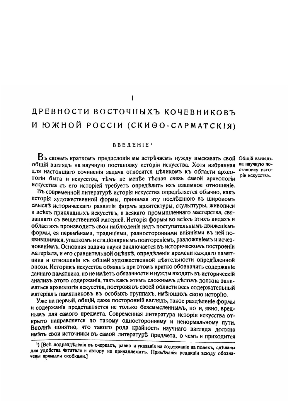 Очерки и заметки по истории средневекового искусства и культуры | Н. П. Кондаков