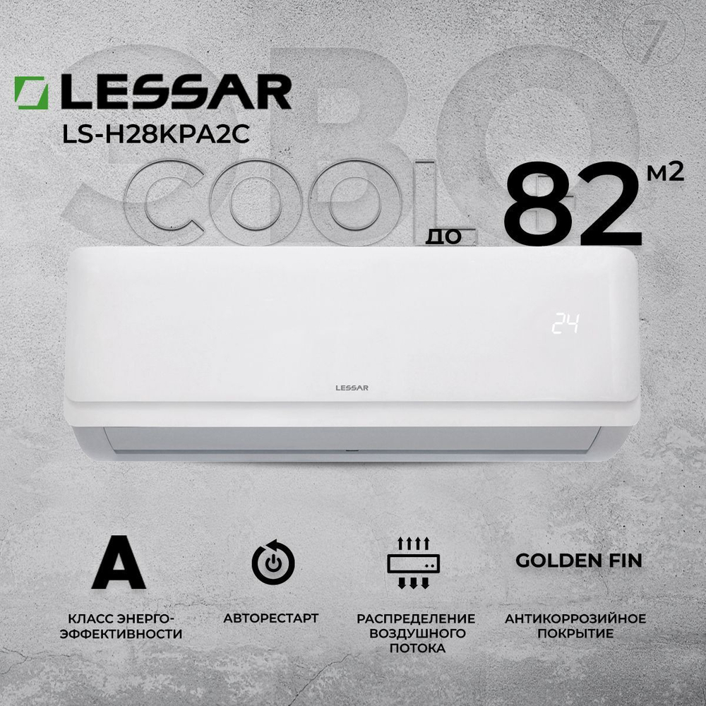 Сплит-система Lessar Cool+ LS-H36KPA2, для помещения до 100 кв.м.