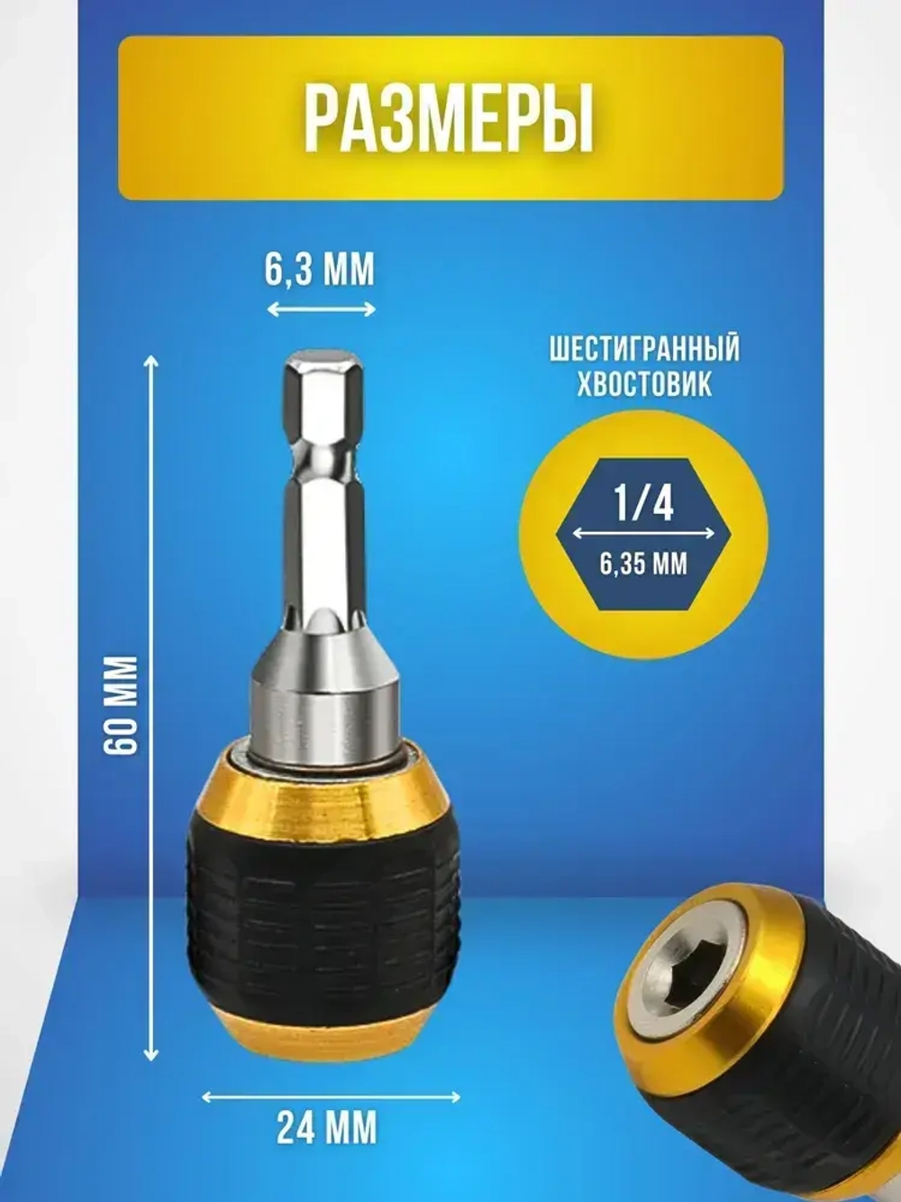 Магнитный держатель на дрель для бит быстросъемный, адаптер для бит