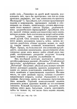 Система педагогики по творениям Блаженного Августина | Н. П. Кибардин