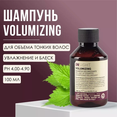 INSIGHT VOLUMIZING Шампунь для объема волос, 100 мл