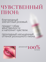 Пигмент для перманентного макияжа Nude Colors ЧУВСТВЕННЫЙ ПИОН