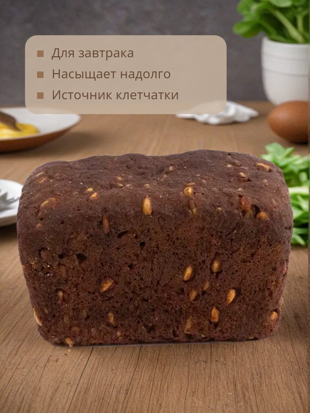 Хлебушек зерновой на ржаной закваске "Хлебный дом" 350 гр