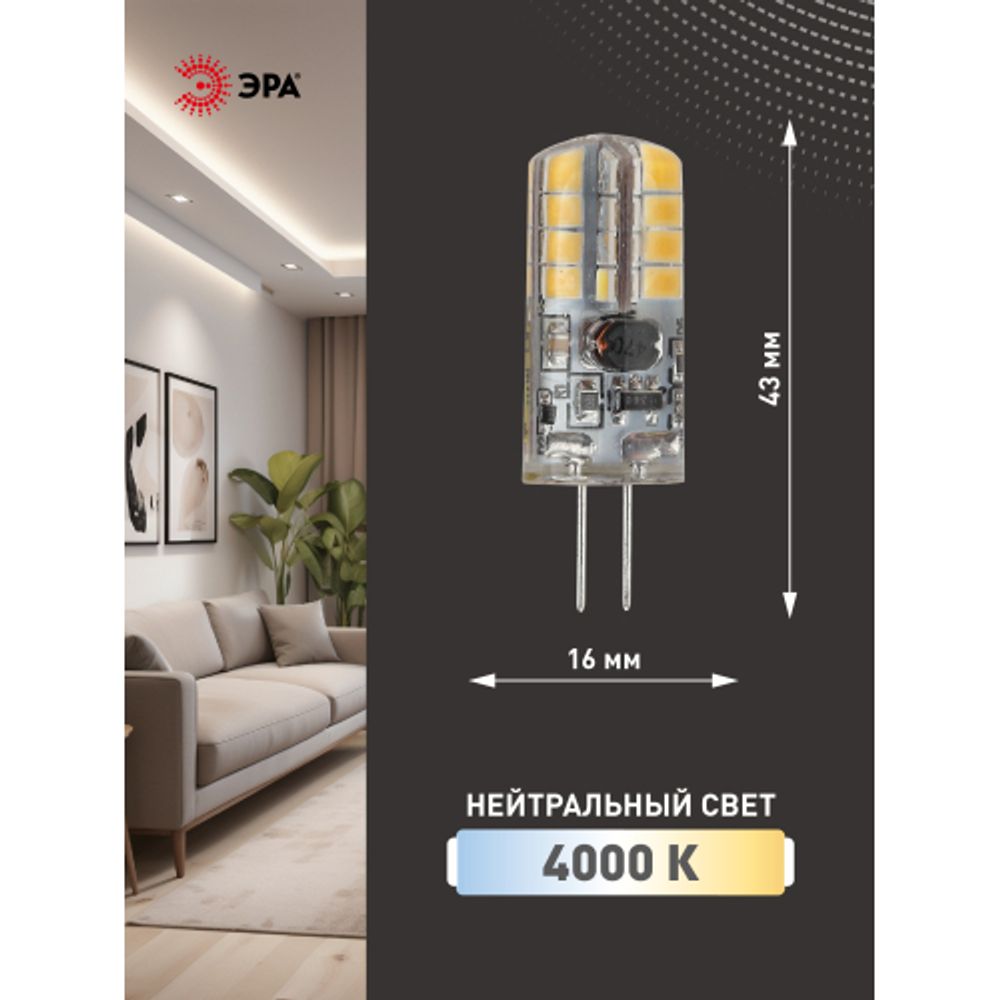 Лампа светодиодная ЭРА STD LED JC-2,5W-12V-840-G4 2,5Вт капсула нейтральный белый свет G4