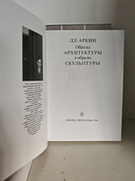 Образы архитектуры и образы скульптуры