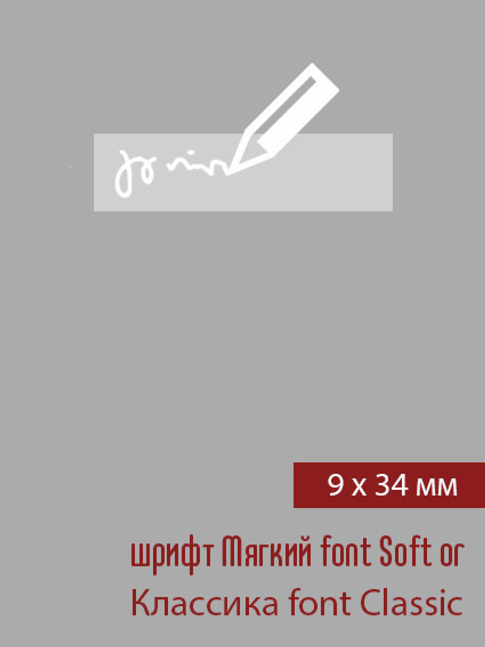 09мм этикетка S_34мм