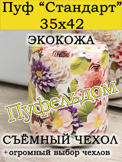 Пуфик круглый со съёмным чехлом