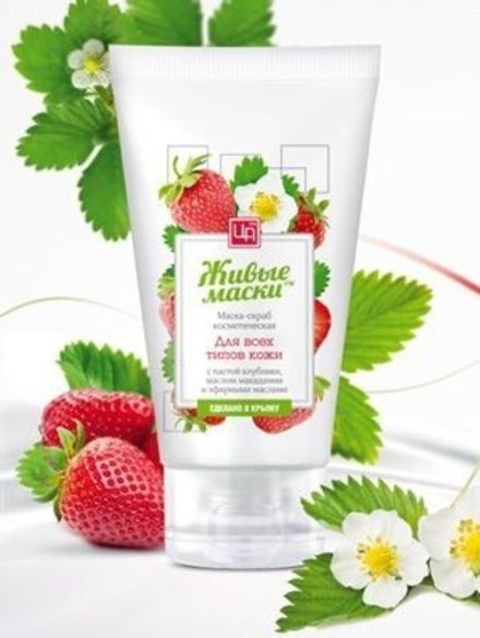 "Живые маски" Маска-скраб с пастой клубники для всех типов кожи