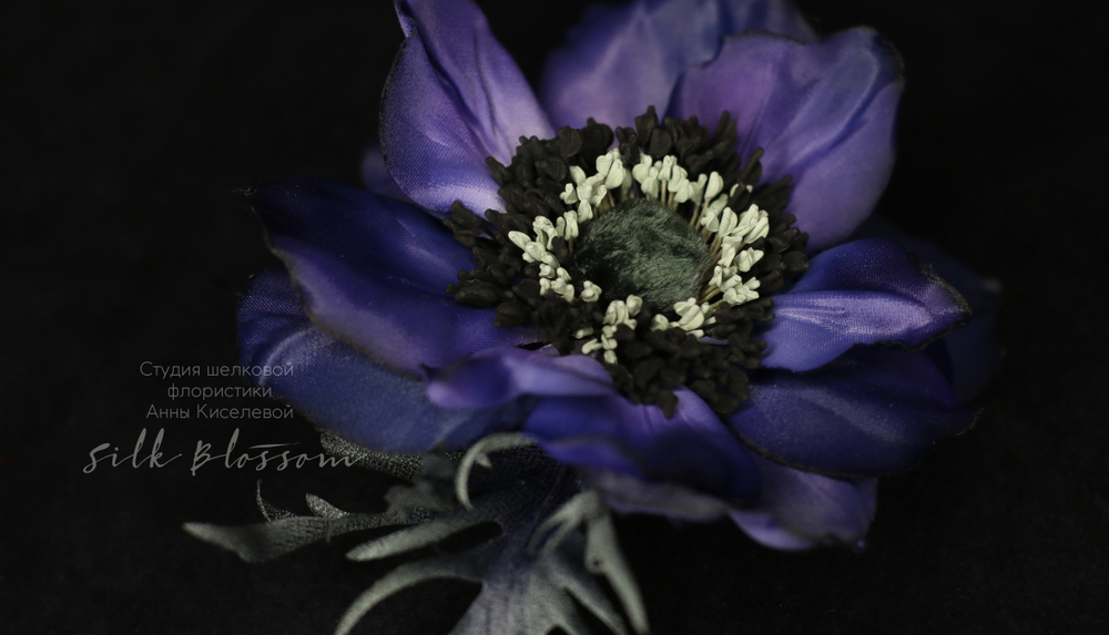 Брошь из шелка Анемон сине-фиолетовый