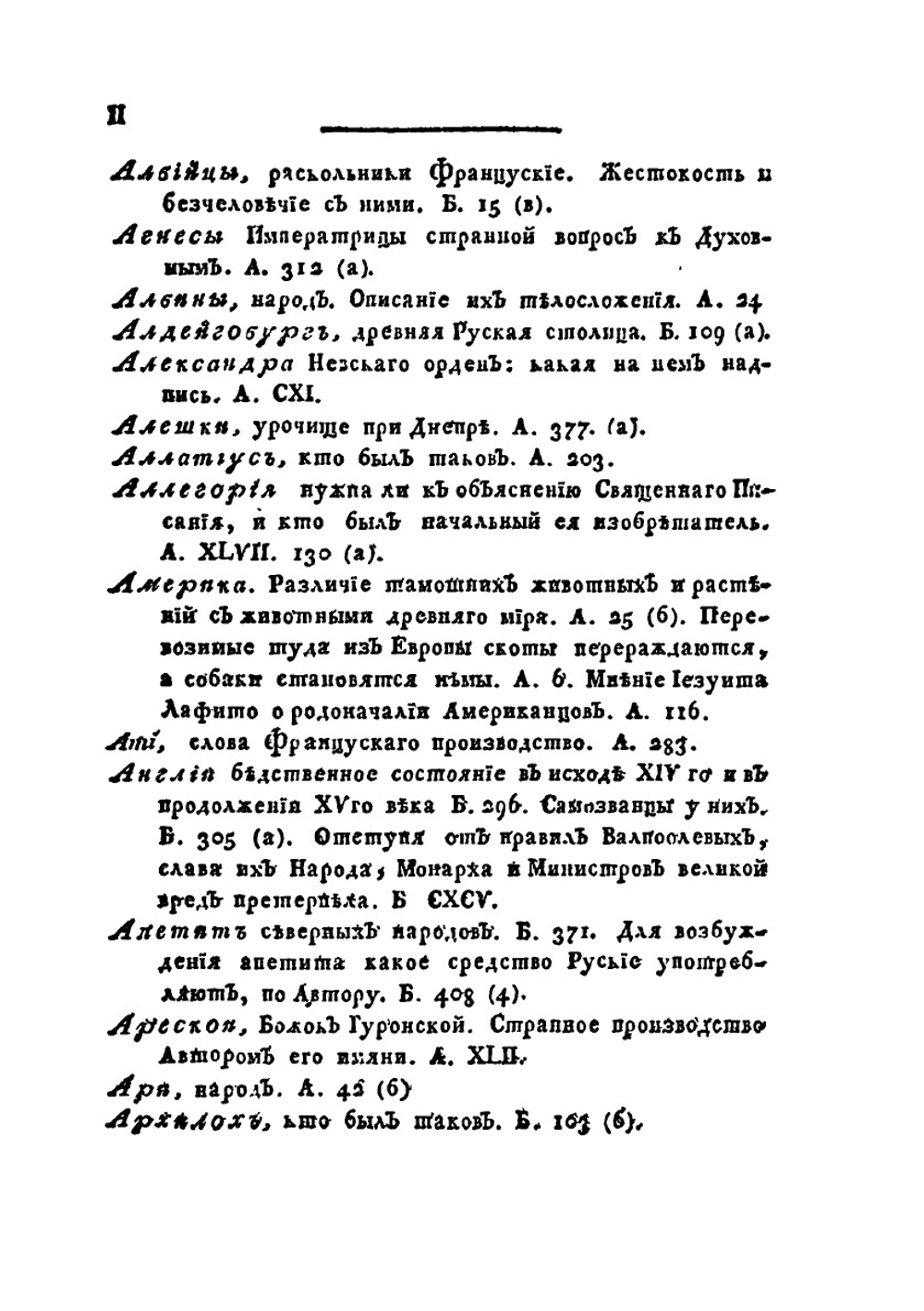 Примечания на историю древней и нынешней России г. Леклерка. Том 1 | И.Н. Болтин
