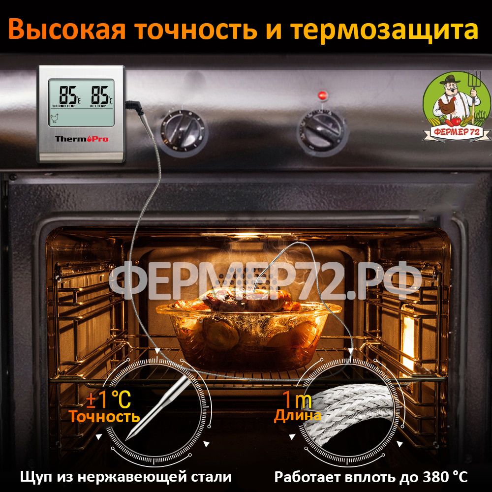 Кухонный термометр с таймером ThermoPro TP-16